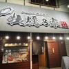 牡蠣小屋 牡蠣乃家 岸和田店