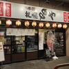 本陣串や 札幌東区役所店