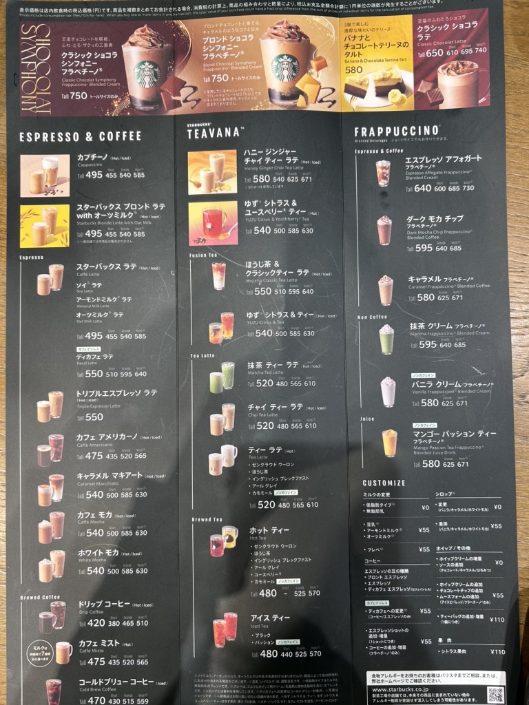 本物スタバメニュー表　値下げ前提 本物スタバメニュー表 値下げ前提 メニュー写真 : スターバックス