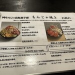 月島もんじゃ駄菓子屋 - 