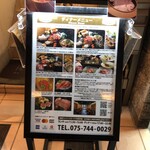 近江牛 すき焼き しゃぶしゃぶ 都 - メニュー看板