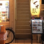 近江牛 すき焼き しゃぶしゃぶ 都 - 入り口はここ