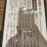 興 - 串焼きメニュー