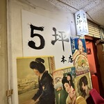 5坪 - 