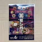 韓国居酒屋モンガ - 