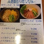 中国料理太湖飯店 - 