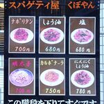 スパゲティ屋くぼやん - 