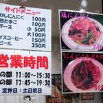 スパゲティ屋くぼやん - 