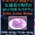 スパゲティ屋くぼやん - 