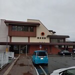 近江道家 - 南彦根駅…