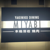 みやび 六本木店 - 入り口