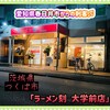 ラーメン刻 - 外観♫