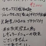 鴨出汁中華蕎麦 麺屋yoshiki - 