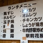 駅前 花屋 - お昼のメニュー