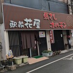 駅前 花屋 - 店構え