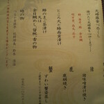 つるや吉祥亭 - メニュー