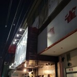 ラーメン 坊也哲 - 到着