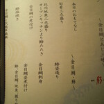 つるや吉祥亭 - メニュー