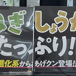 LAWSON 豊山町伊勢山店  - 新商品のねぎとしょうがのからあげくん