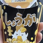 LAWSON - しょうがたっぷりのからあげくん