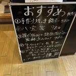 元祥 - おすすめボード