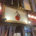 がんばれニッポン馬肉道場 馬喰ろう - 