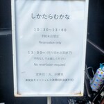 しかたらむかな - 