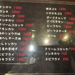 洋食の朝日 - メニュー　　2025年1月