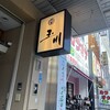 玉川 豊橋広小路本店