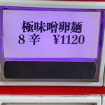 蒙古タンメン中本 - 