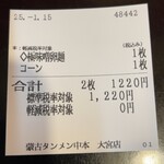 蒙古タンメン中本 - 