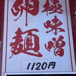 蒙古タンメン中本 - 