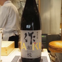 鮨 しゅんぺい - 作 和悦 純米吟醸