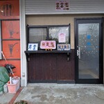 岸李 - お店