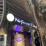 ネフェルティティ東京 - 