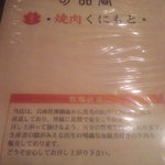 焼肉くにもと - 