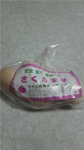 杉山養鶏場 name=