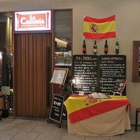 スペイン料理 La Cazuela 三ノ宮 ミント神戸店 - 