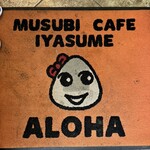 MUSUBI CAFE IYASUME Waikiki Beach Walk - 