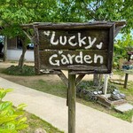森のレストラン ラッキーガーデン - 
