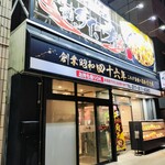 伝説のすた丼屋 - 
