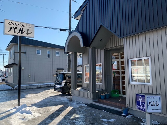 Cafe'de'パルレ（カフェ・ド・パルレ） - 釧路（喫茶店）の写真
