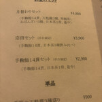 手鞠鮨と日本茶 宗田 - お昼のメニュー