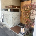 手鞠鮨と日本茶 宗田 - 外観