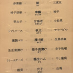 手鞠鮨と日本茶 宗田 - 14種類手毬ずし　1月睦月メニュー　工夫されてます