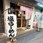 らーめん 鱗 - 外観