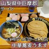 中華蕎麦うゑず