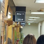 カリーハウス コロンボ - 