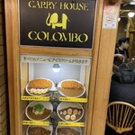 カリーハウス コロンボ - 