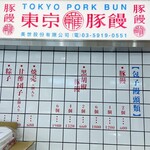 羅家 東京豚饅 イイトルミネ新宿店 - 